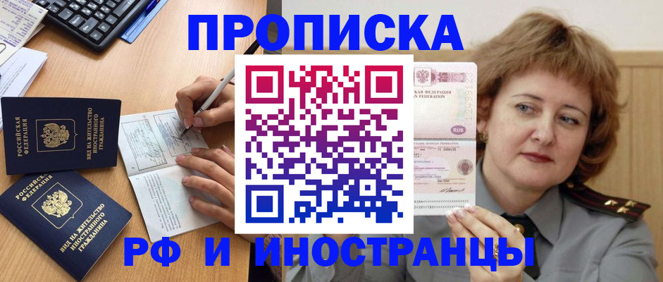 прописка для работы в ЕАО